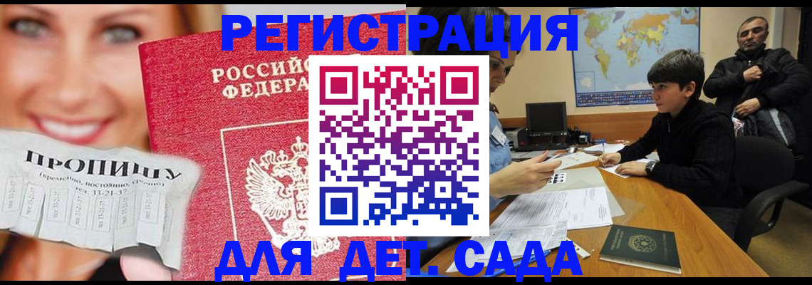 прописка для работы в Пугачёве